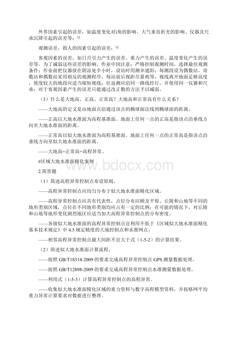 测绘案例分析经典Word下载.docx_第3页