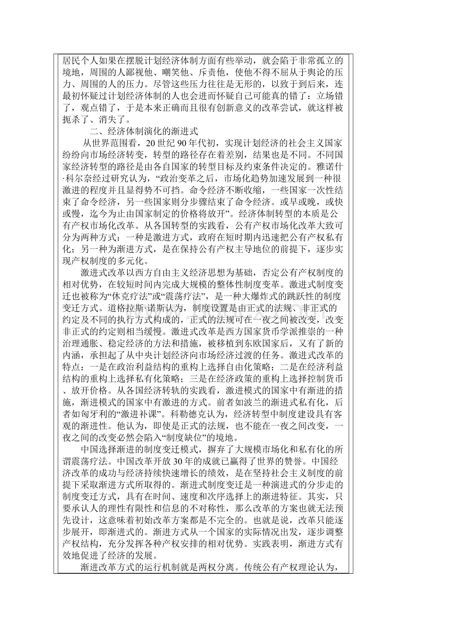 改革开放后国民经济变化.docx_第3页