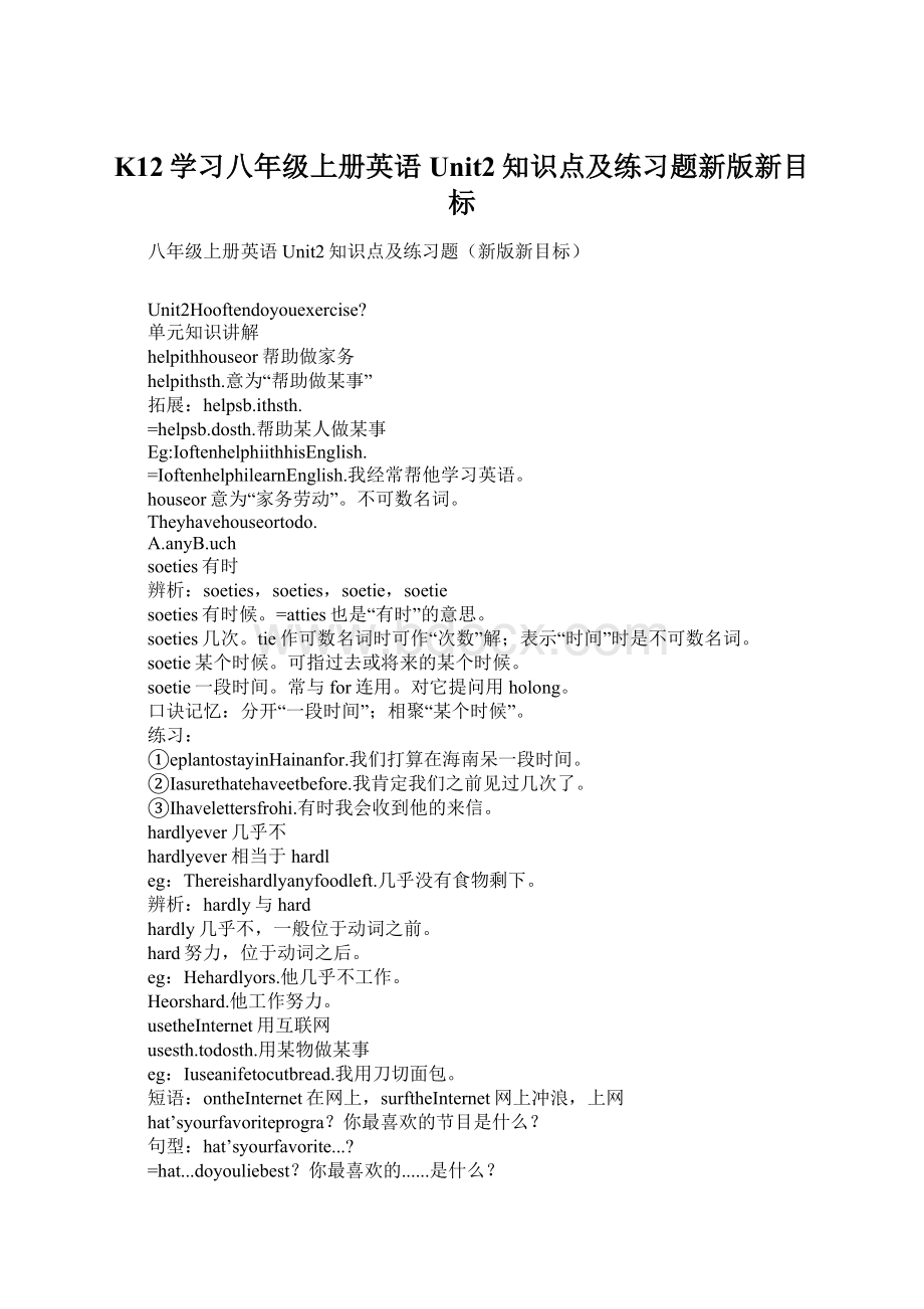 K12学习八年级上册英语Unit2知识点及练习题新版新目标.docx_第1页