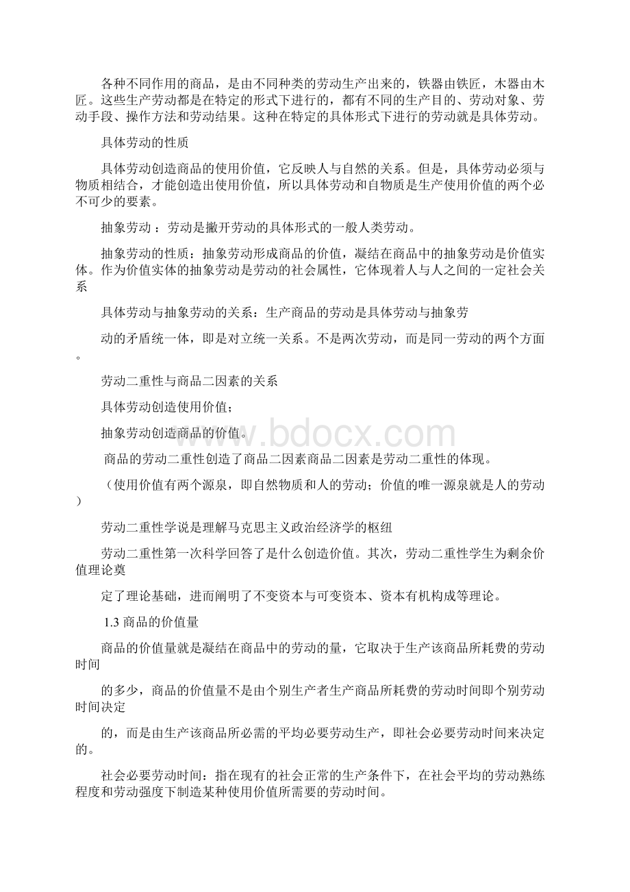 马克思主义政治经济学复习资料.docx_第3页