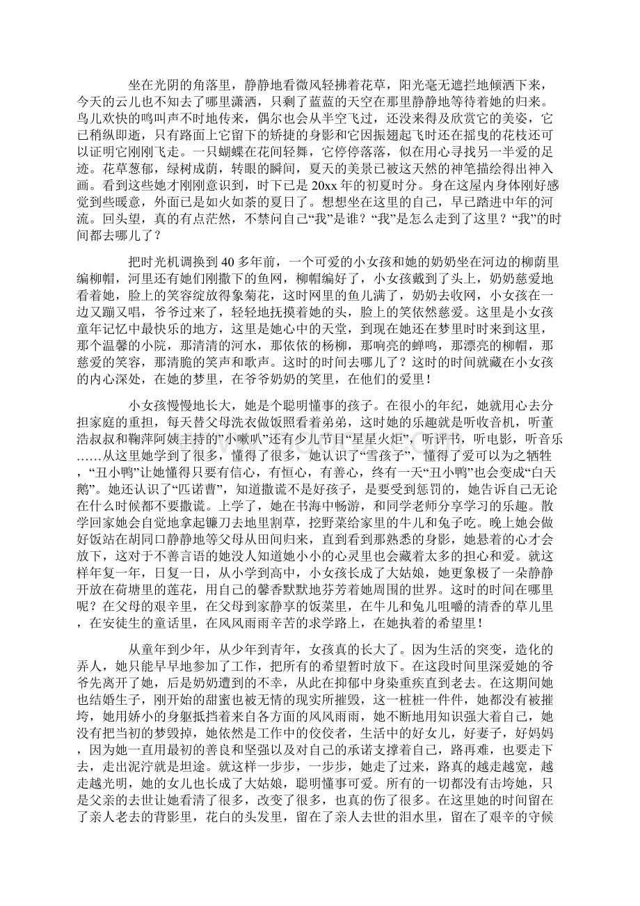 时间都去哪儿了散文Word文件下载.docx_第3页