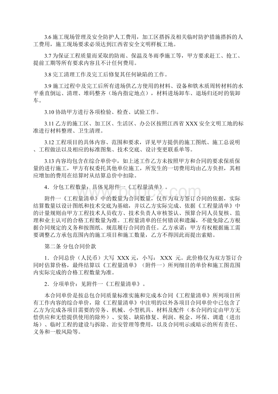 通风空调工程施工专业分包合同.docx_第2页