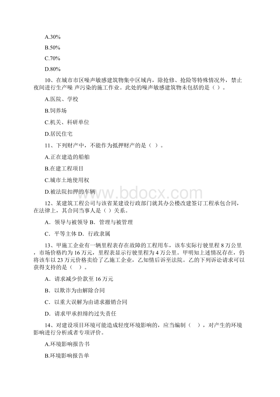 万年县版二级建造师《建设工程法规及相关知识》真题 含答案.docx_第3页