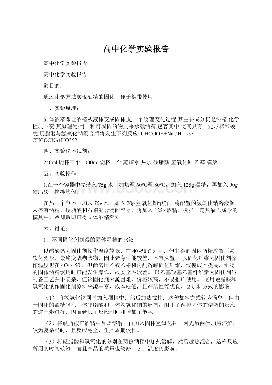 高中化学实验报告.docx