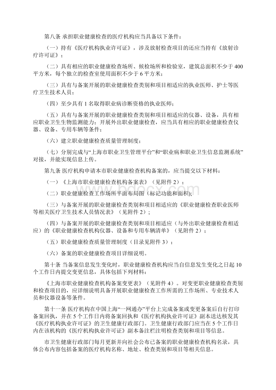 上海市职业健康检查机构管理办法修订 doc.docx_第2页