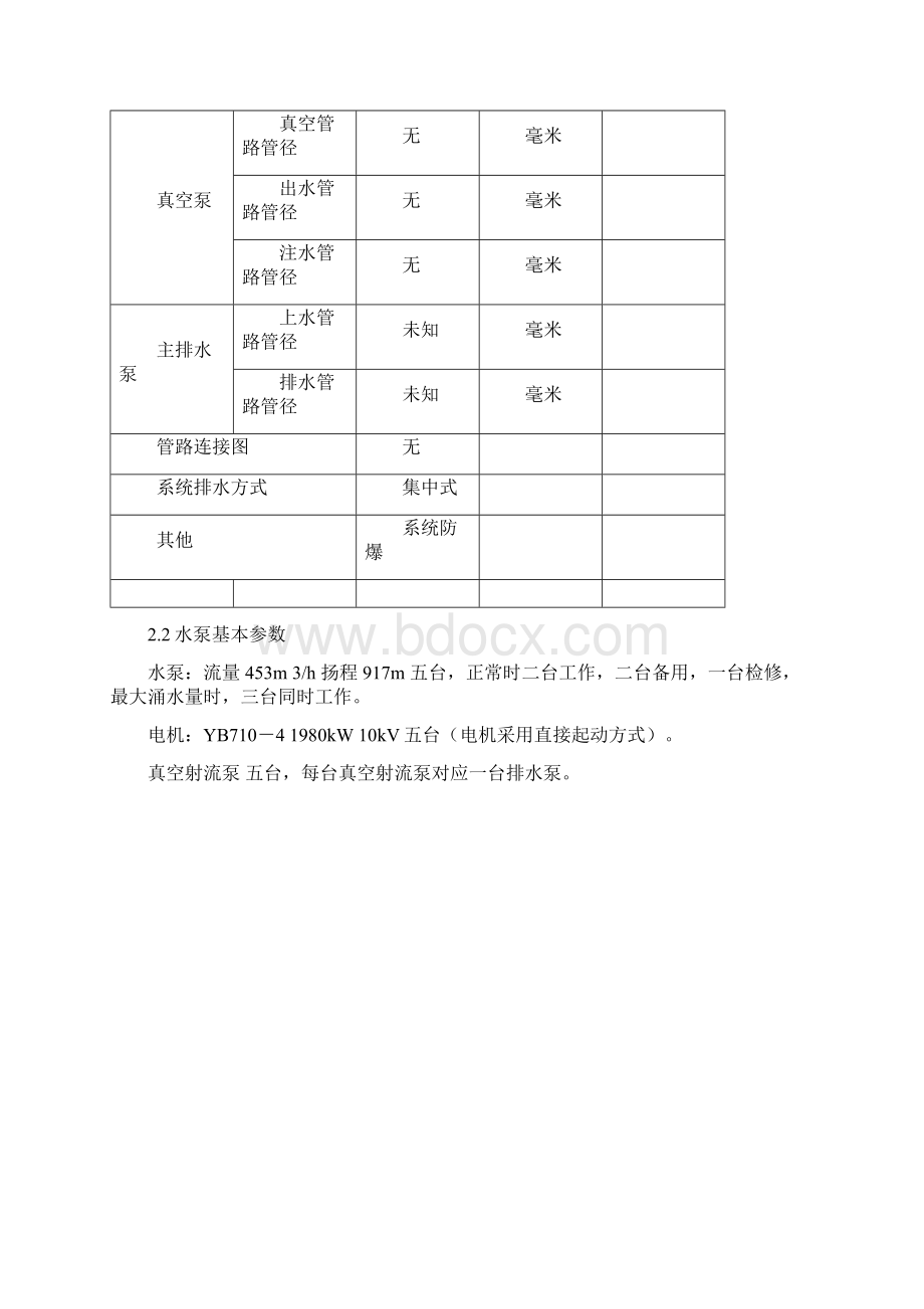 水泵系统方案常州自动化所.docx_第3页