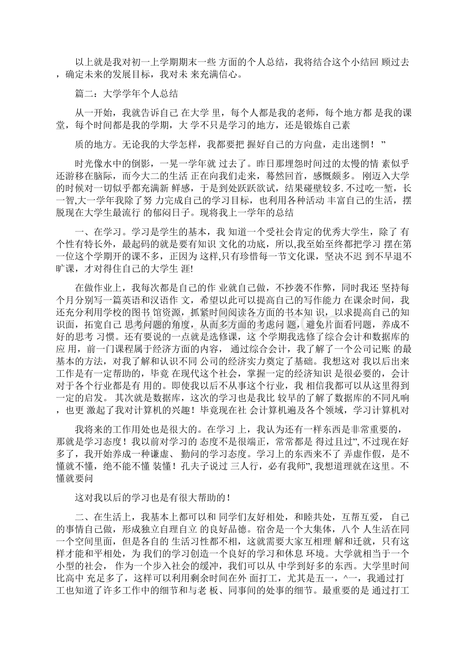 学生个人计划及总结Word文件下载.docx_第2页