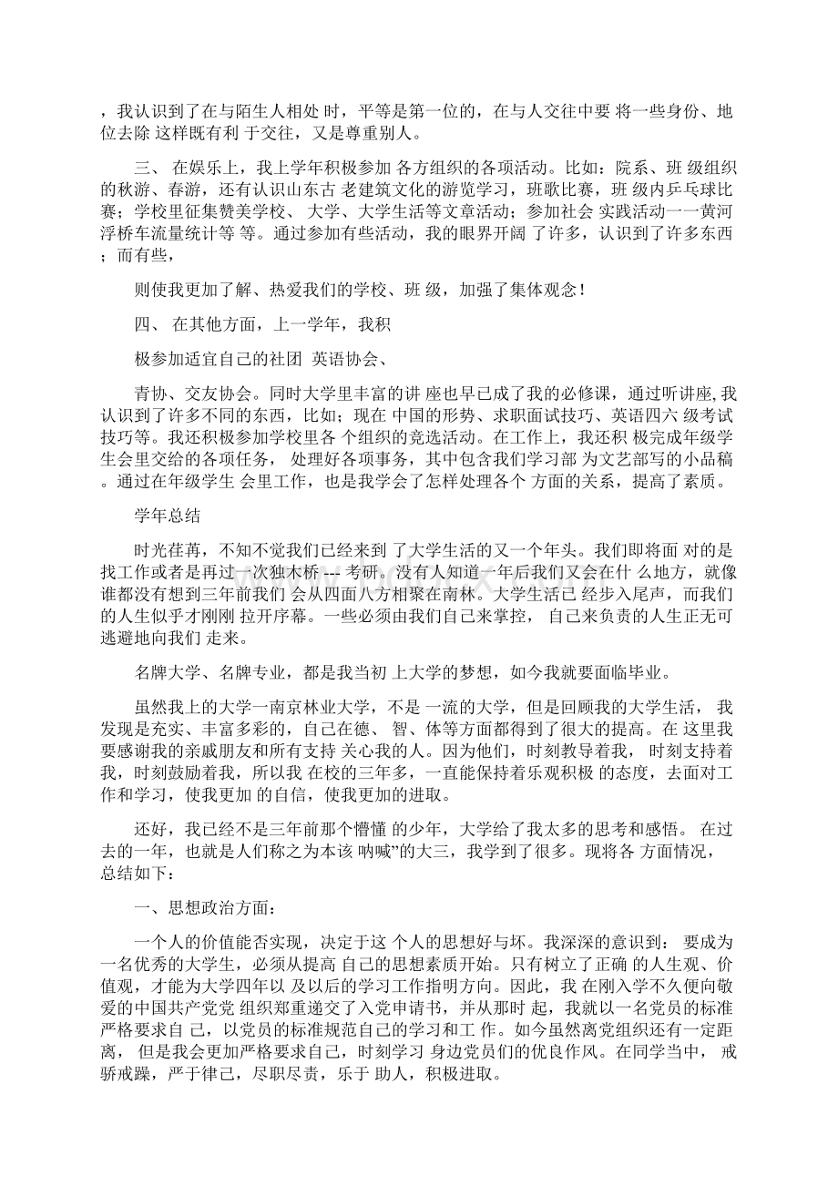 学生个人计划及总结Word文件下载.docx_第3页