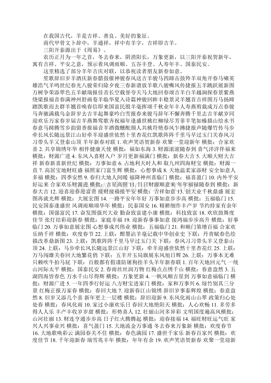 羊年的对联文档格式.docx_第2页