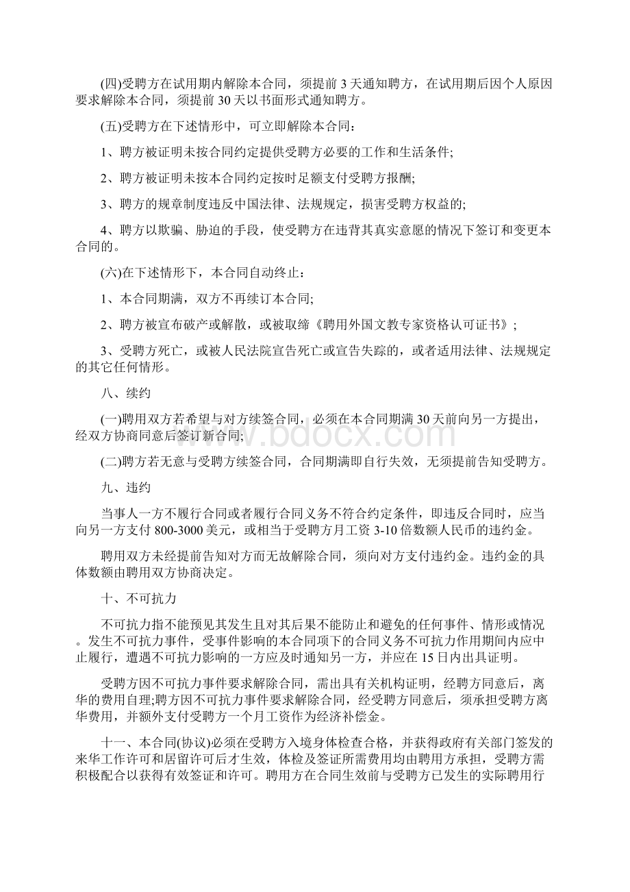 外资企业聘用协议.docx_第3页