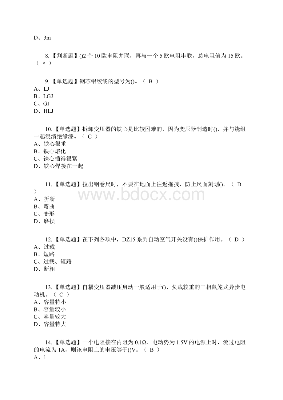 电工初级复审考试及考试题库及答案参考17Word格式.docx_第2页