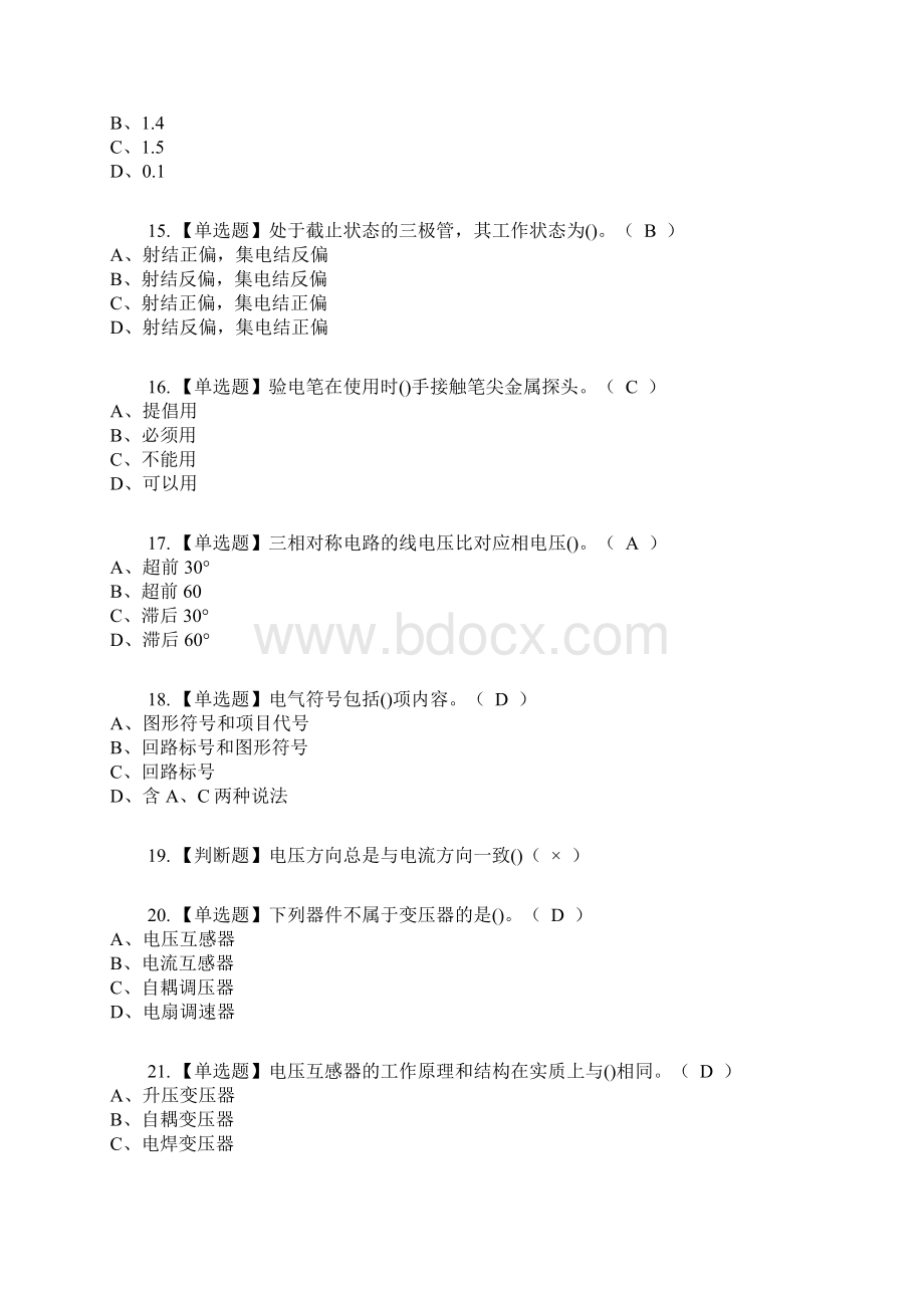 电工初级复审考试及考试题库及答案参考17.docx_第3页