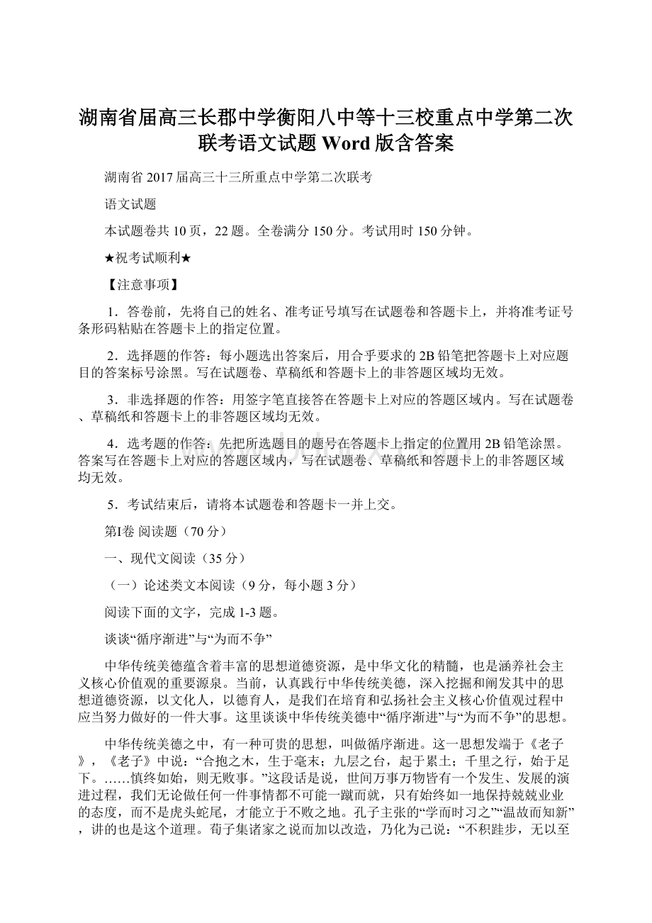 湖南省届高三长郡中学衡阳八中等十三校重点中学第二次联考语文试题Word版含答案.docx