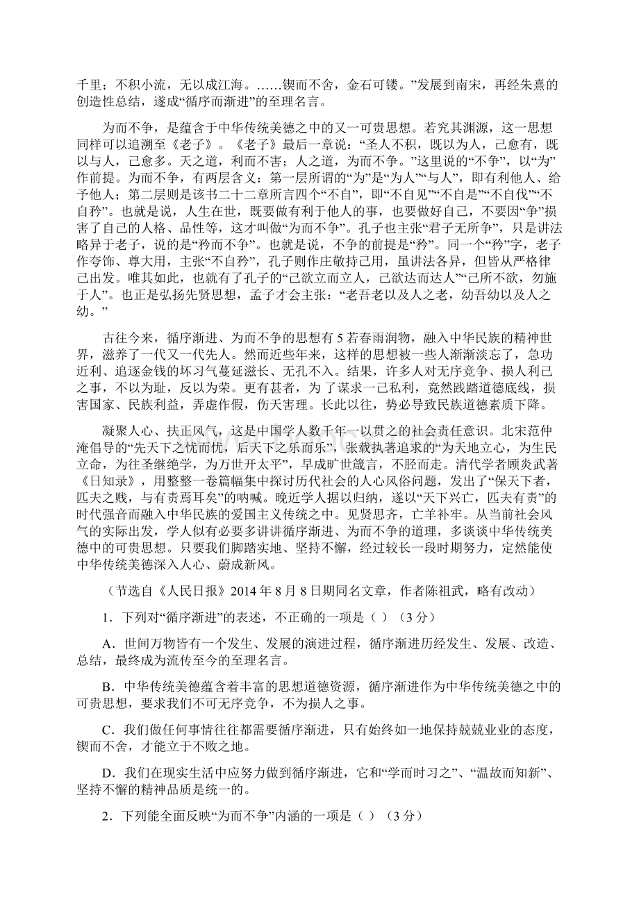 湖南省届高三长郡中学衡阳八中等十三校重点中学第二次联考语文试题Word版含答案文档格式.docx_第2页