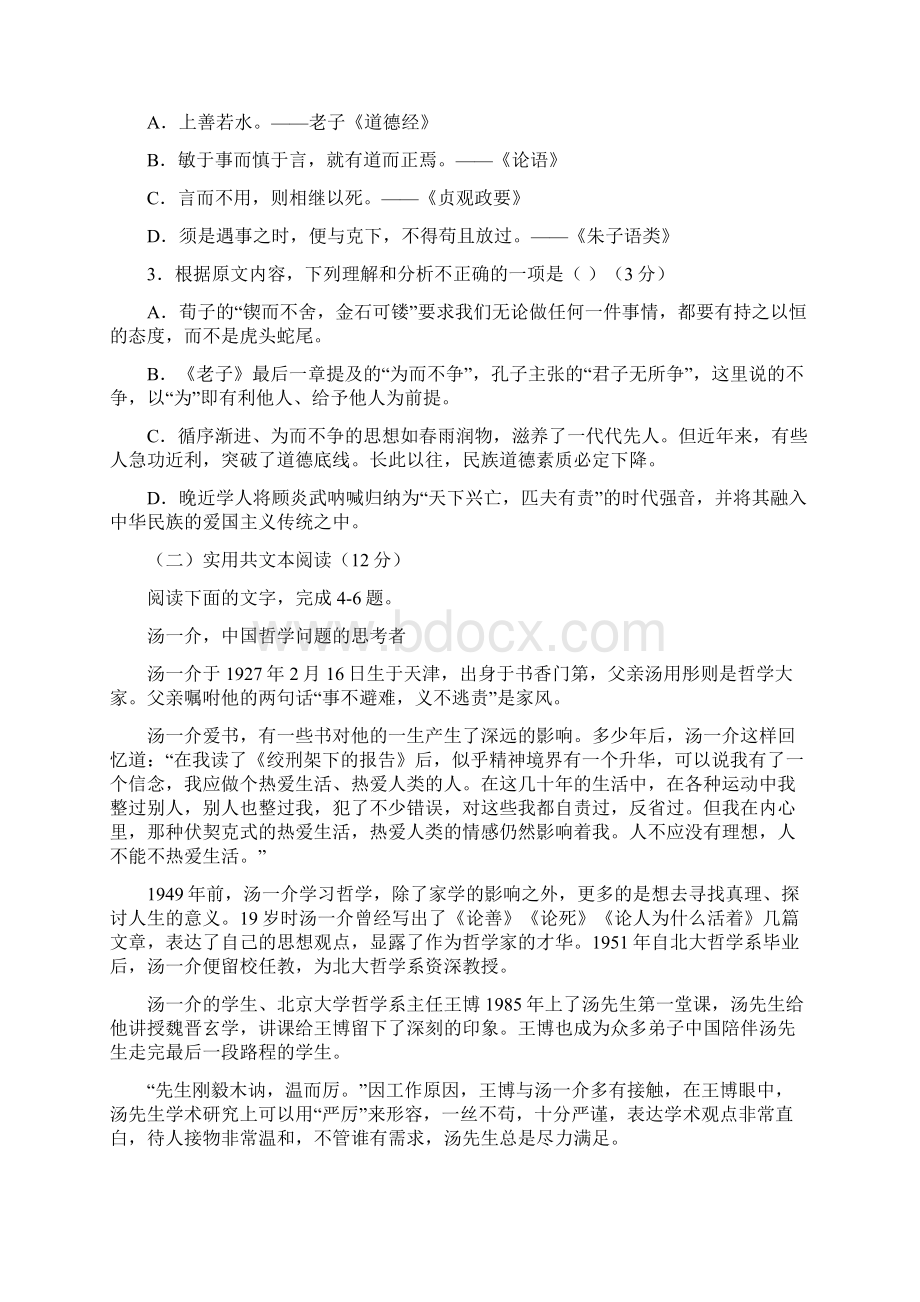 湖南省届高三长郡中学衡阳八中等十三校重点中学第二次联考语文试题Word版含答案文档格式.docx_第3页