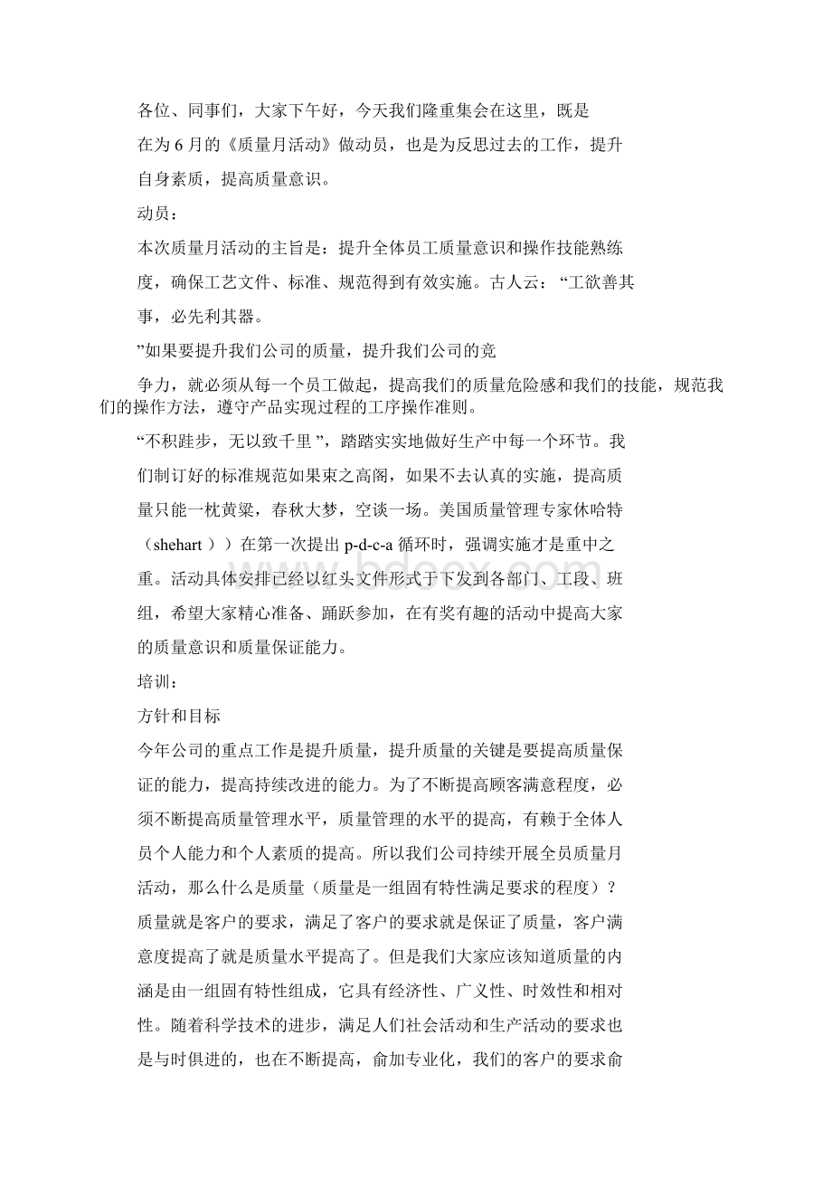 质量月动员大会发言稿件文档格式.docx_第3页