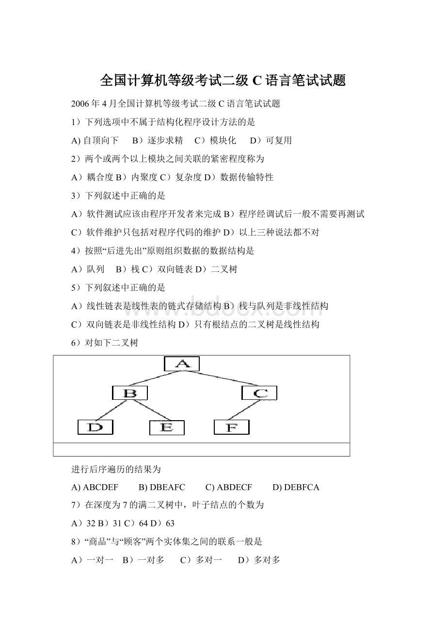 全国计算机等级考试二级C语言笔试试题文档格式.docx