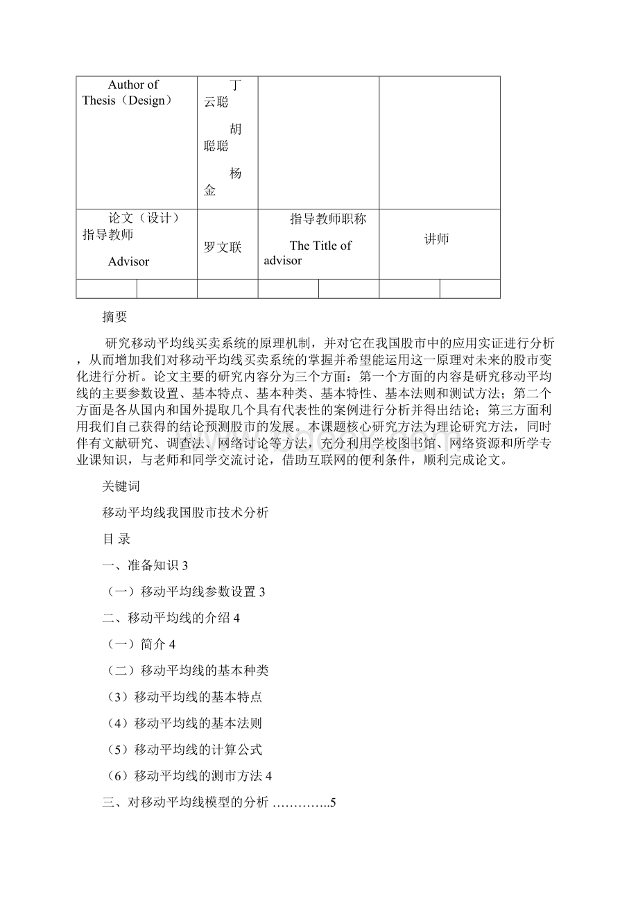 应用文书移动平均线买卖系统在中国股市中的应用.docx_第2页