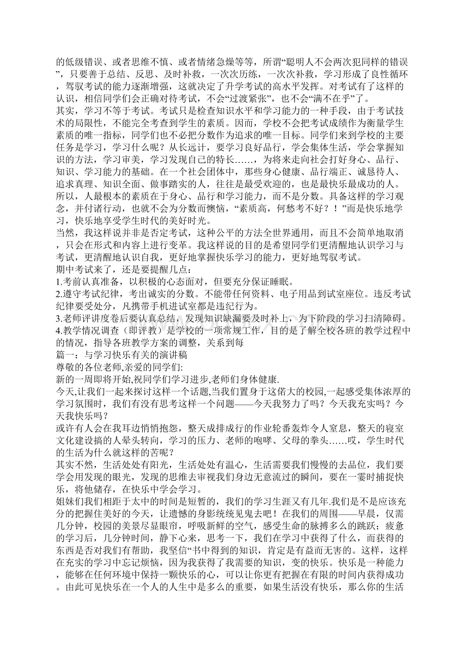 与学习快乐有关的演讲稿五篇Word下载.docx_第2页