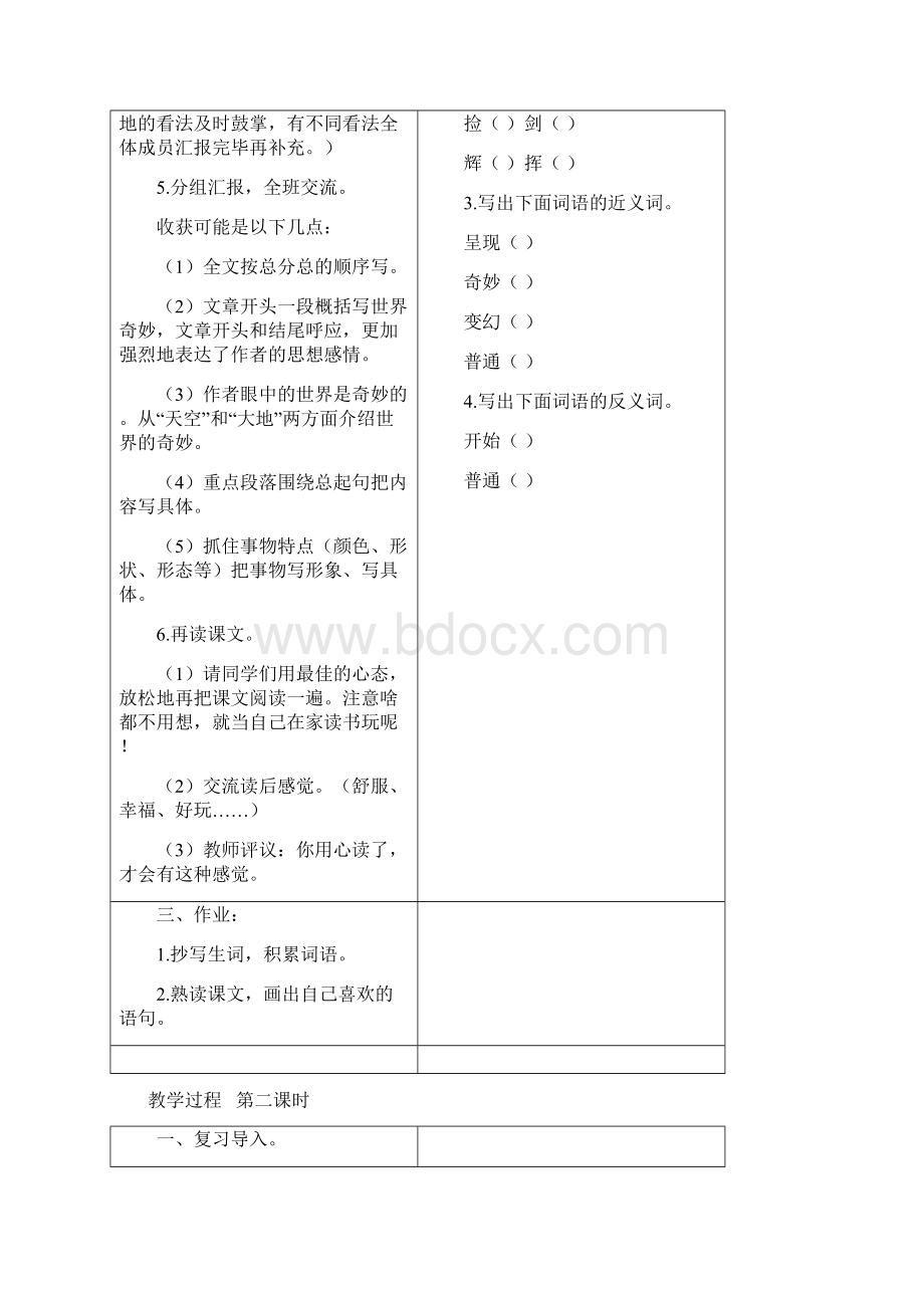 最新审定部编版三年级语文下册《22我们奇妙的世界》教案+教学反思Word文档下载推荐.docx_第3页