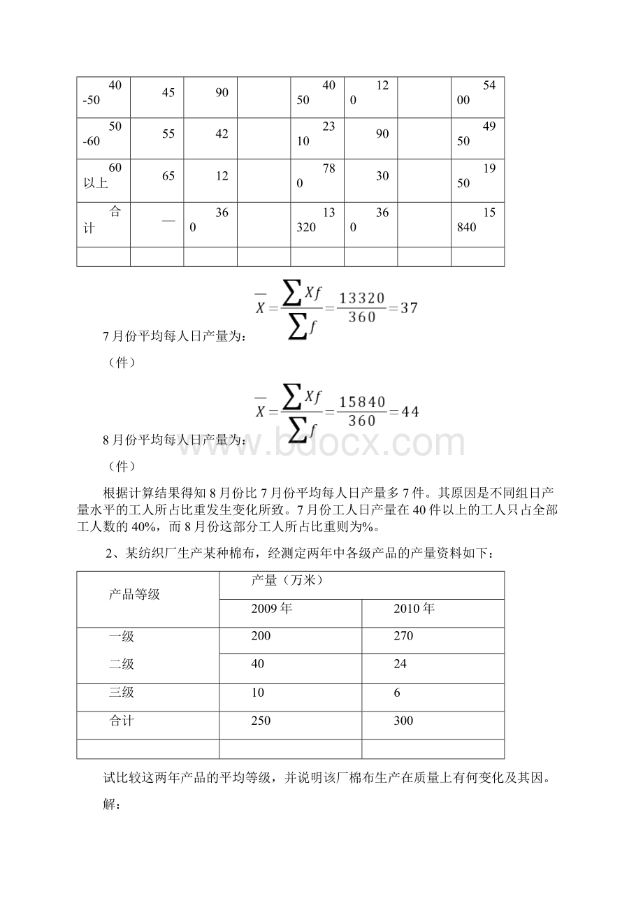 统计学练习题计算题总.docx_第2页