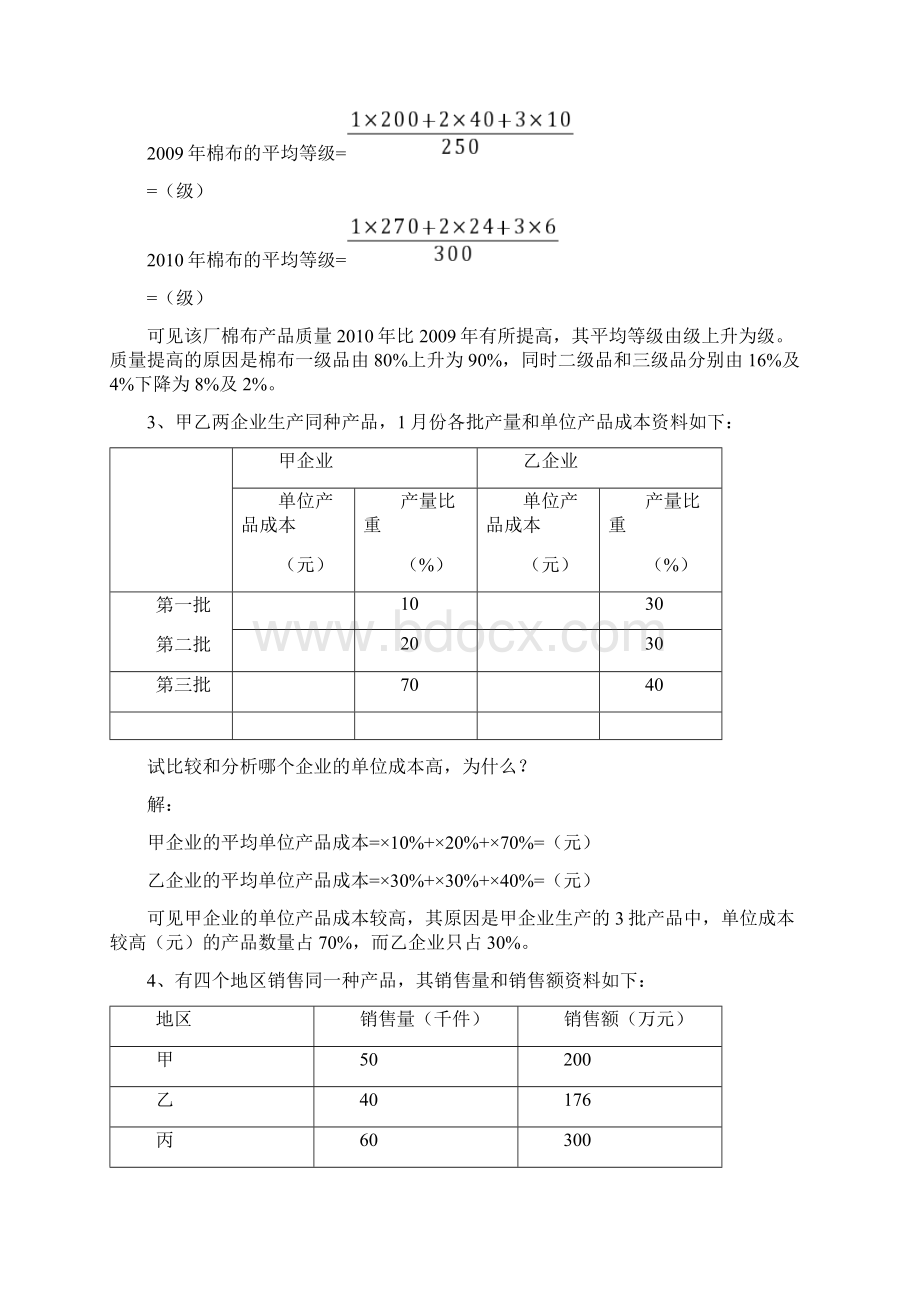 统计学练习题计算题总.docx_第3页