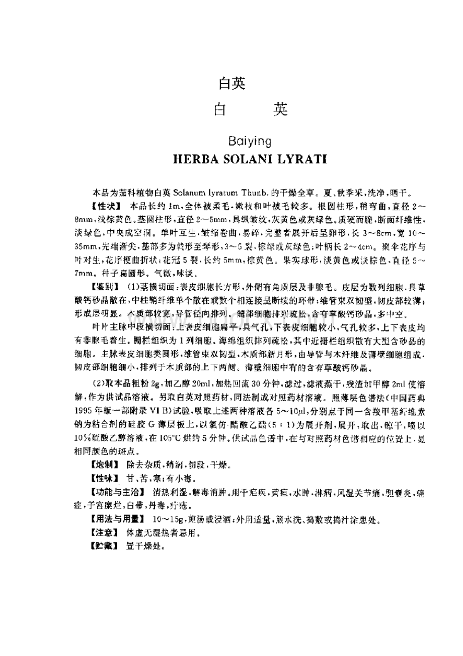 白英.docx_第1页