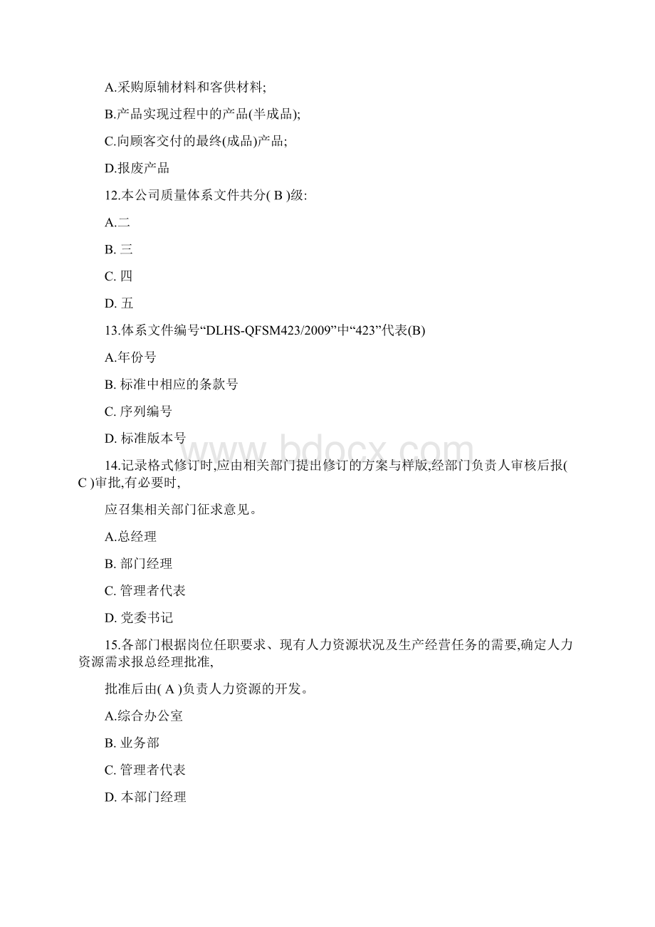 双体系知识测试题库.docx_第3页