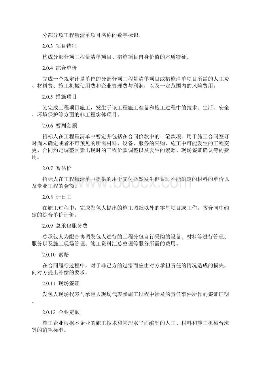 建筑工程量清单计价规范.docx_第2页