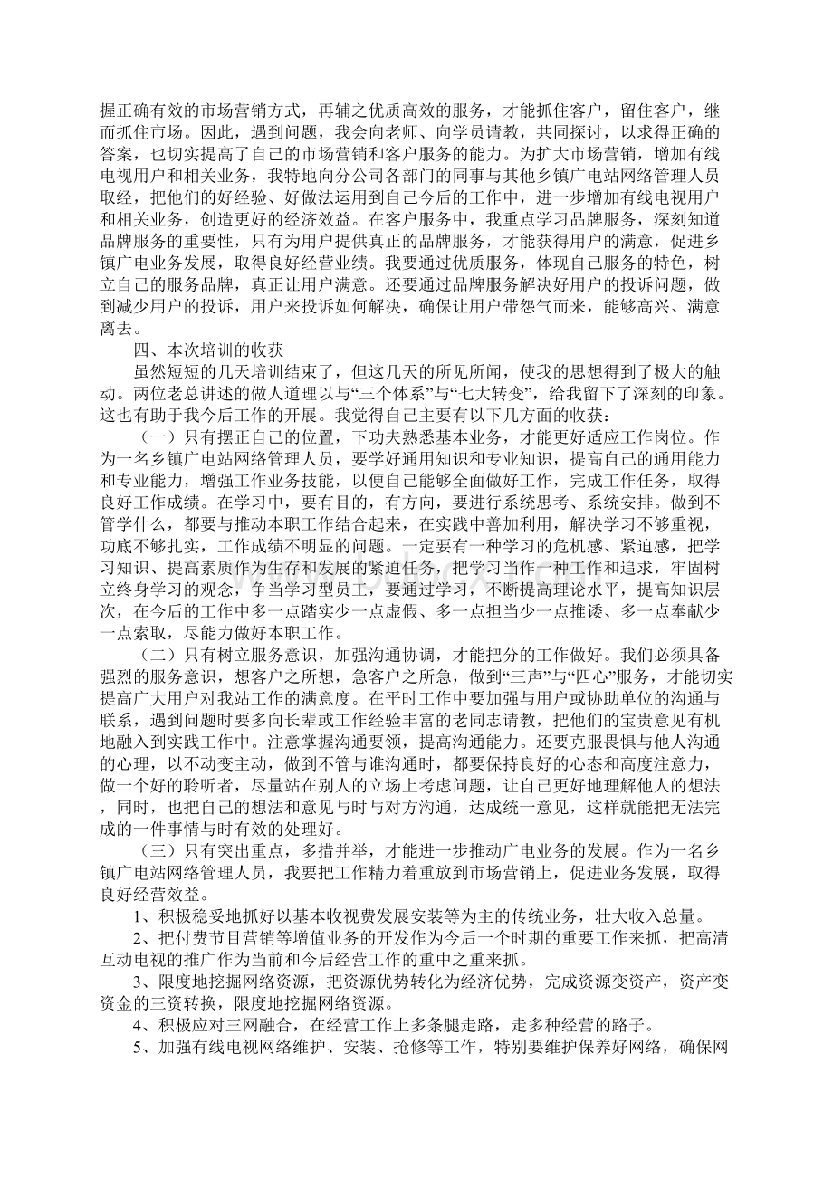 广电员工个人工作总结.docx_第2页