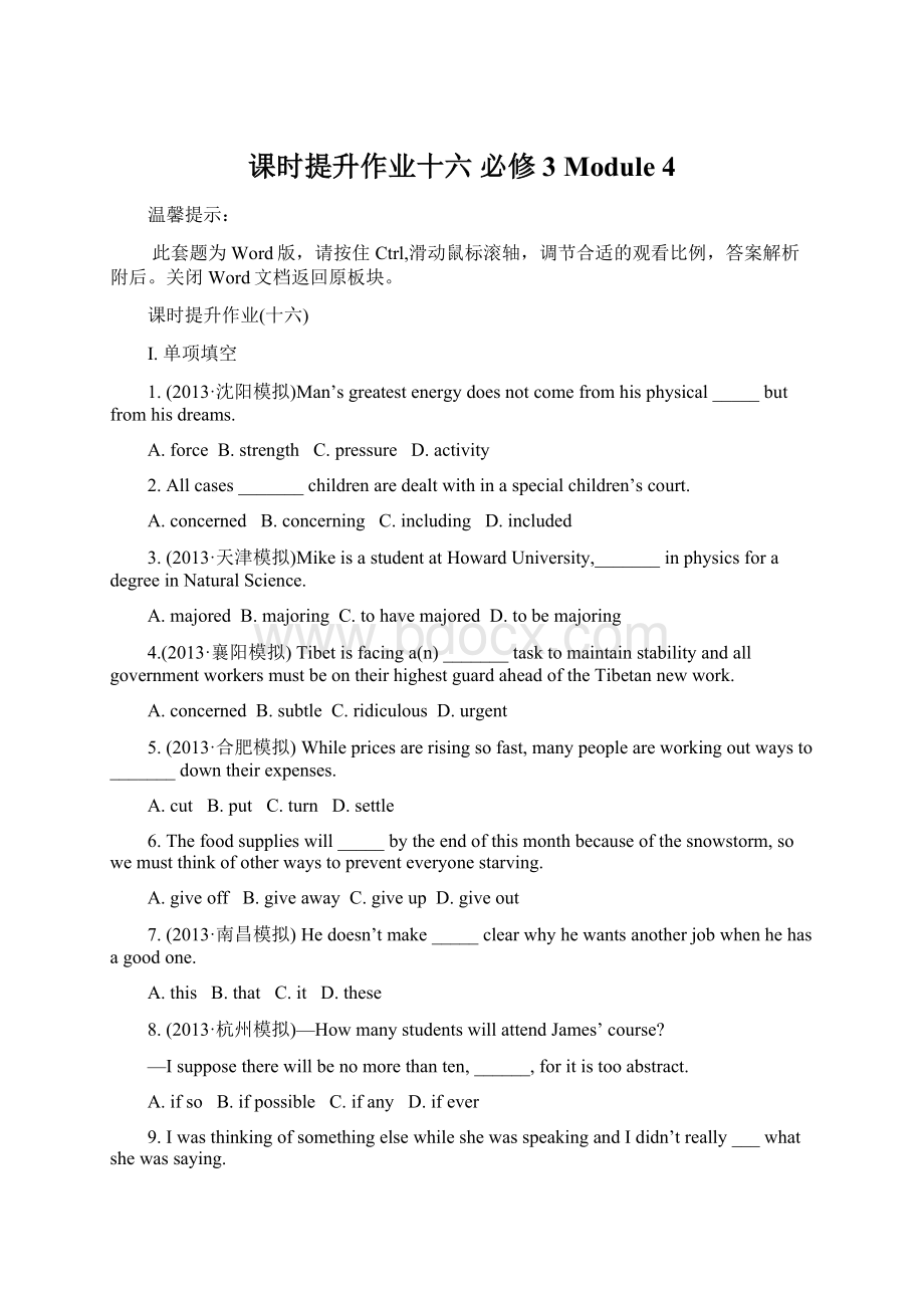 课时提升作业十六 必修3 Module 4.docx_第1页