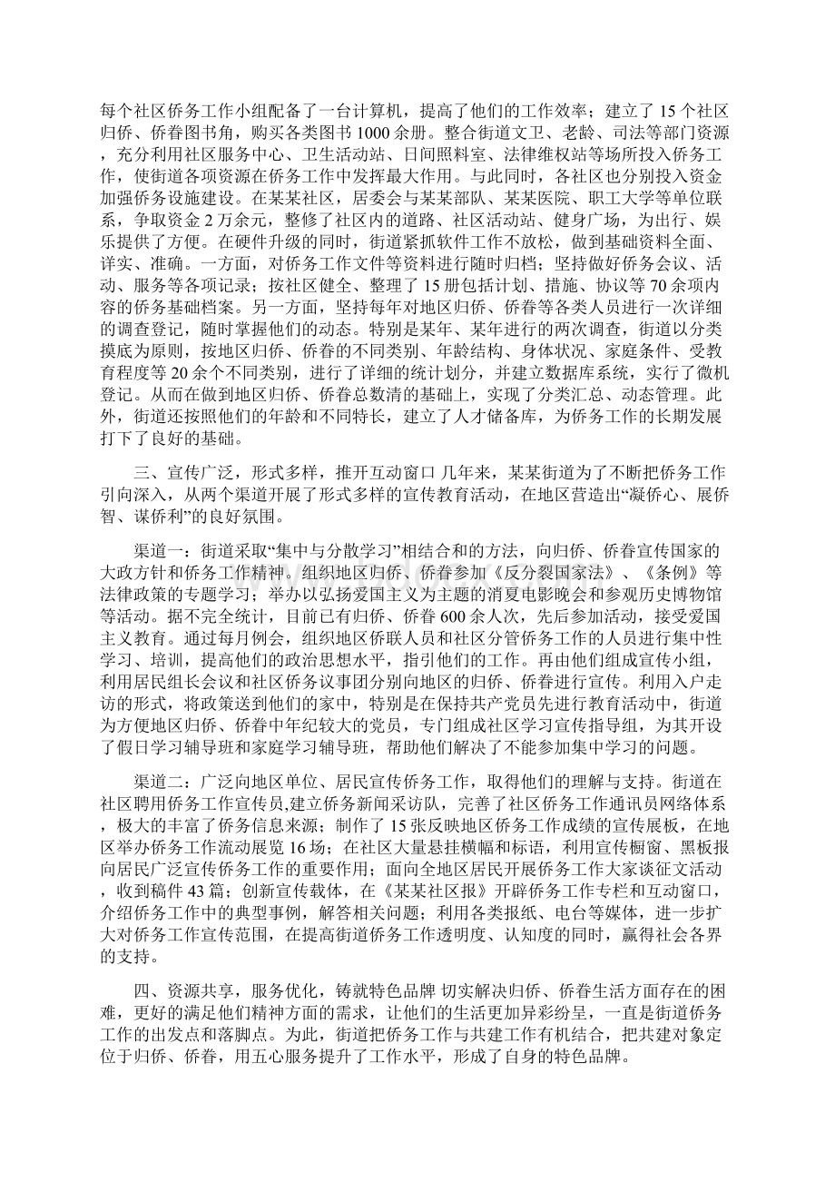 某街道侨务工作汇报共10页.docx_第2页