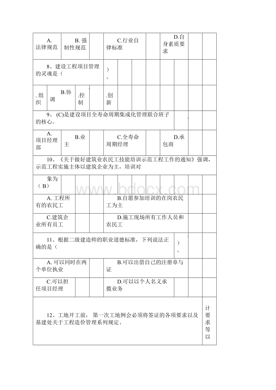 二级建造师继续教育试题加答案.docx_第2页