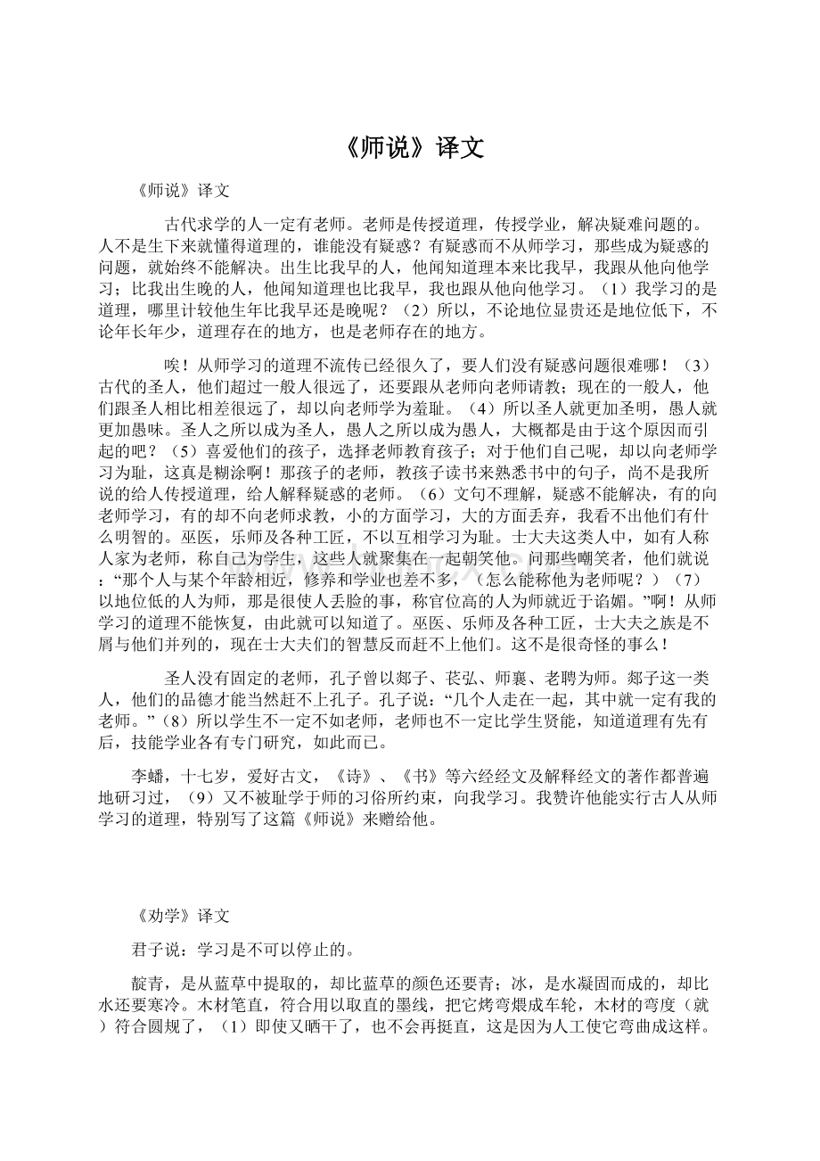 《师说》译文.docx