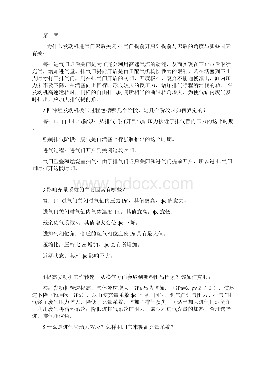 汽车发动机原理知识点+试题资料Word文档下载推荐.docx_第2页