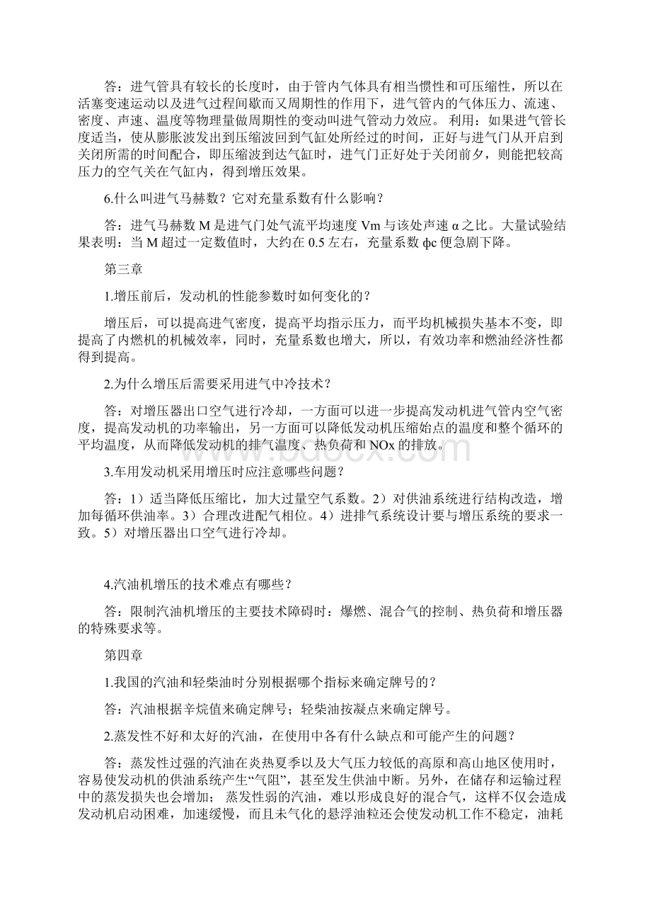 汽车发动机原理知识点+试题资料Word文档下载推荐.docx_第3页