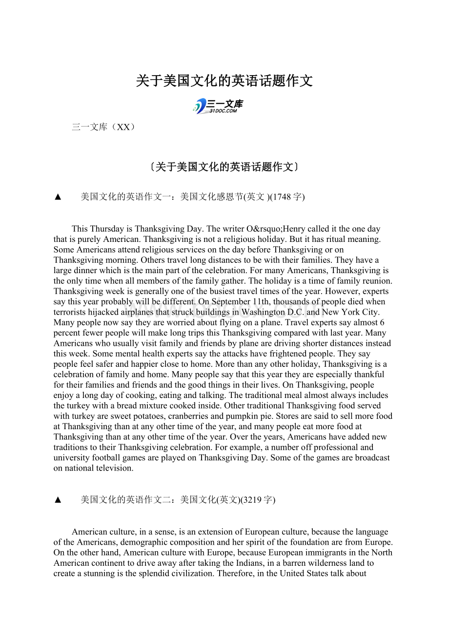 关于美国文化的英语话题作文Word文档格式.docx