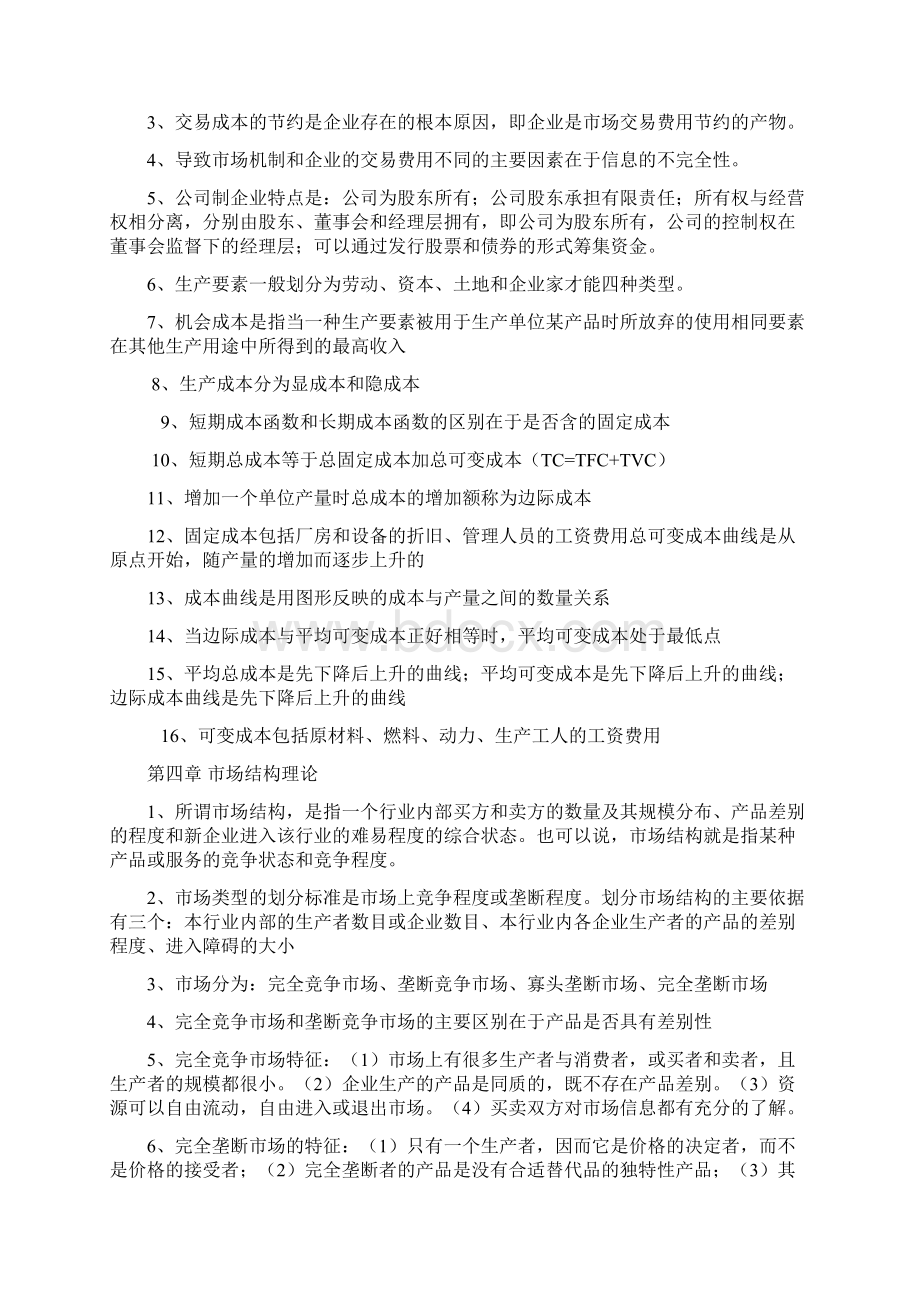 中级经济基础知识各章节浓缩强烈推荐版Word文档格式.docx_第3页