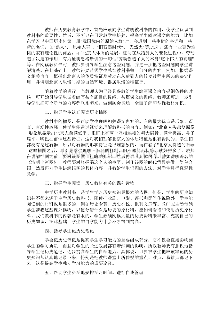 历史教学中怎样培养学生的能力.docx_第3页