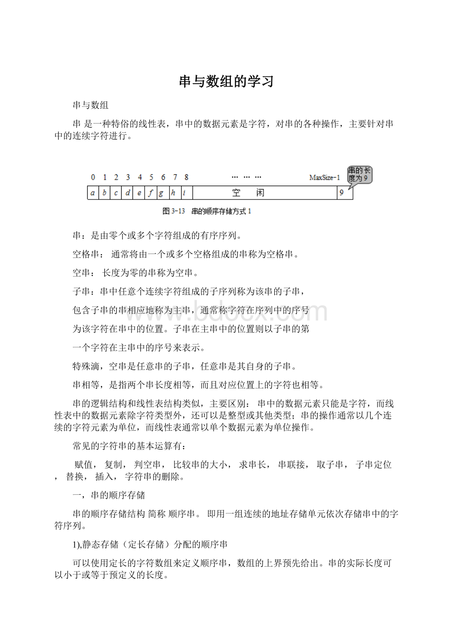 串与数组的学习Word格式文档下载.docx