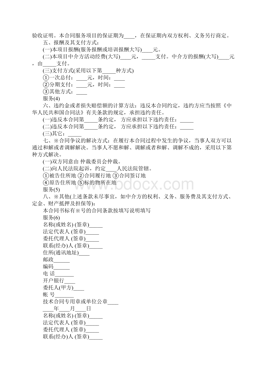 上海市技术服务合同样本合同示范文本Word格式.docx_第2页