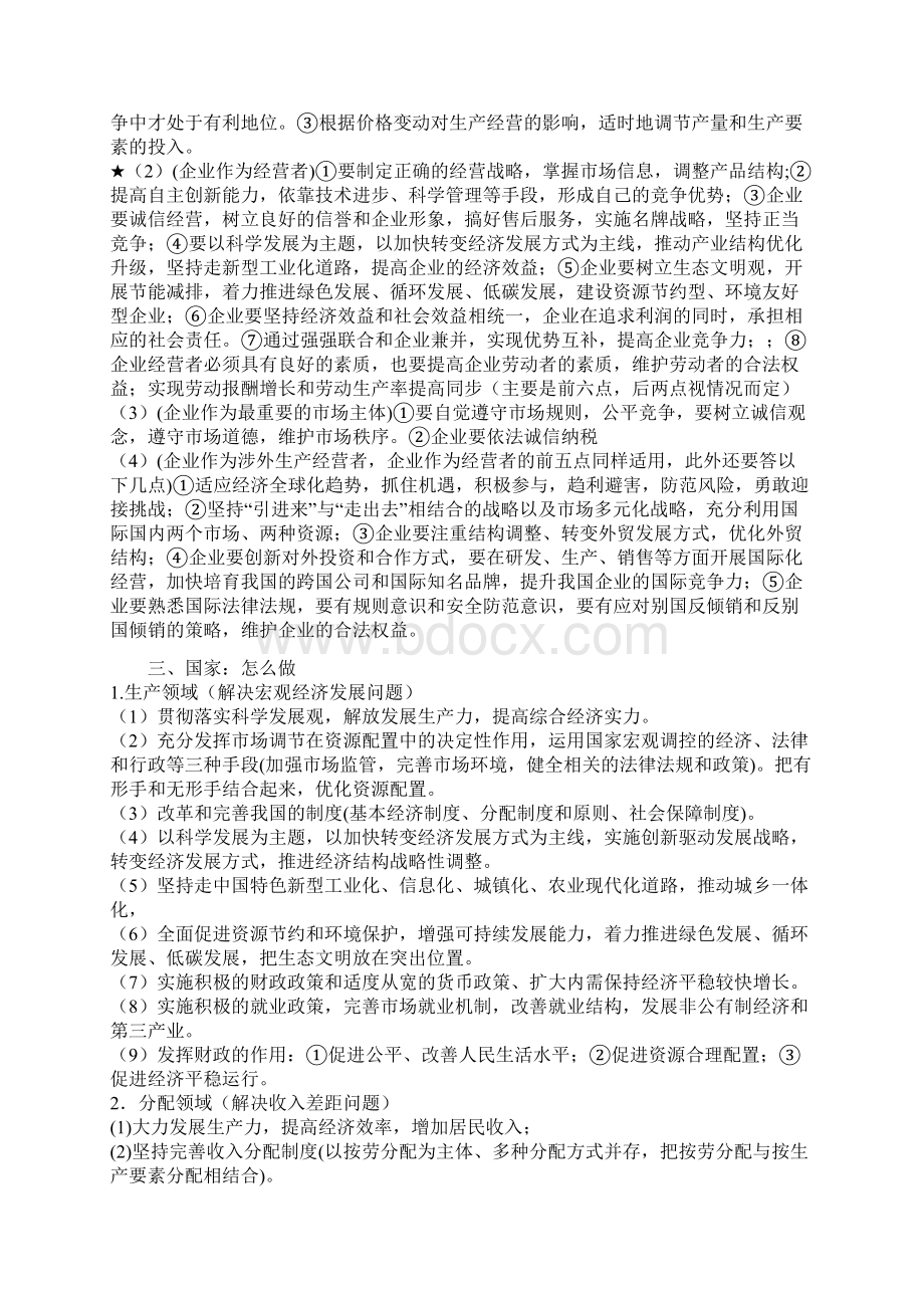 高考政治考点结构化背诵宝典.docx_第2页