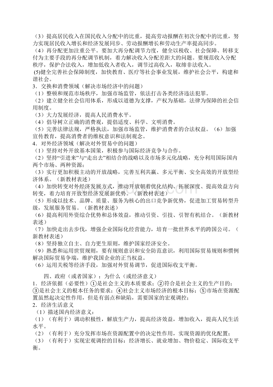 高考政治考点结构化背诵宝典.docx_第3页