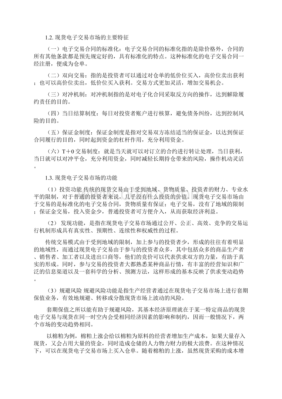 现货电子交易系统业务培训资料.docx_第2页