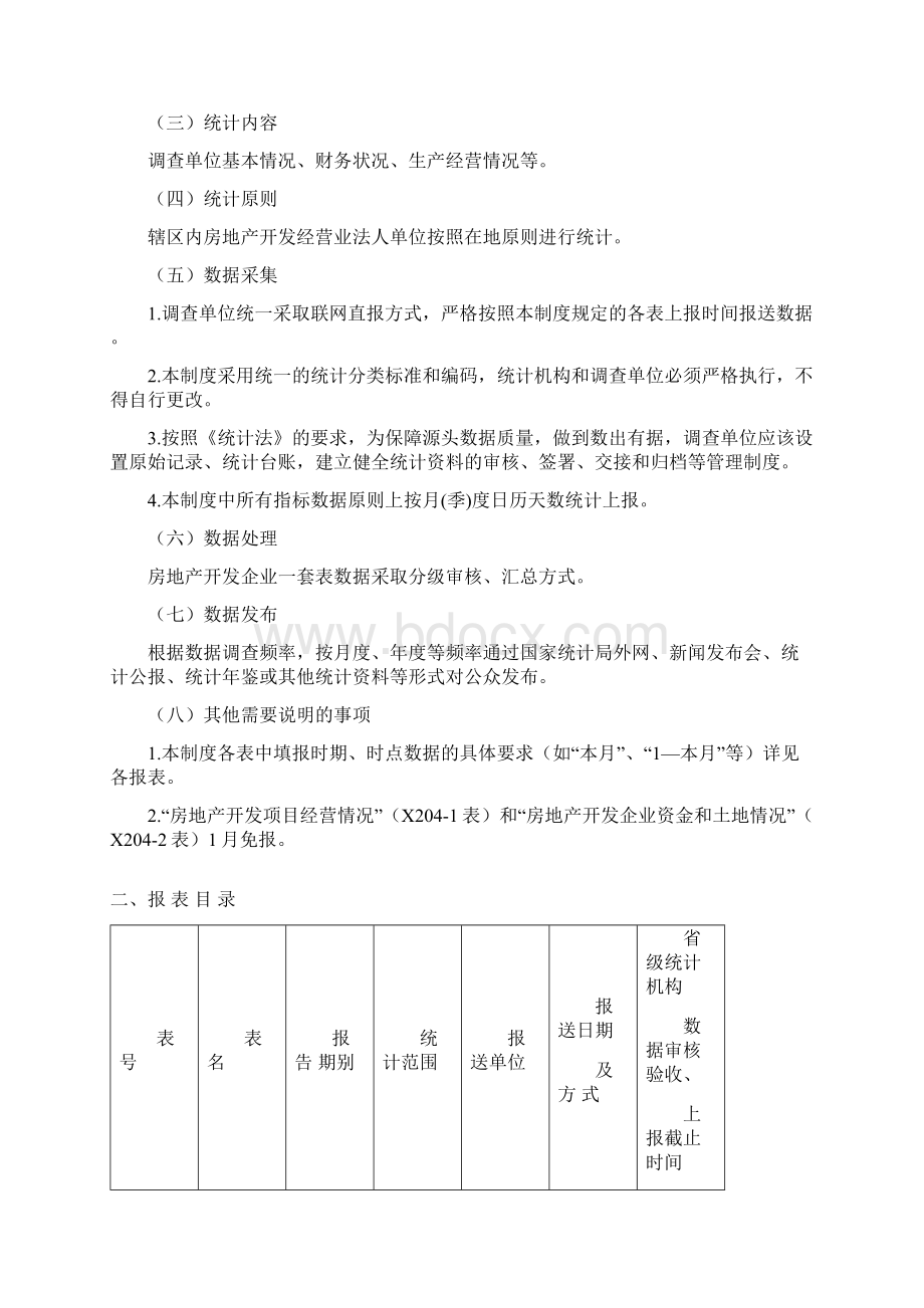 房地产开发统计.docx_第3页