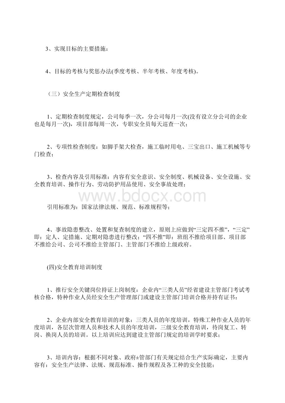 安全生产工作经费报告安全生产Word文件下载.docx_第3页