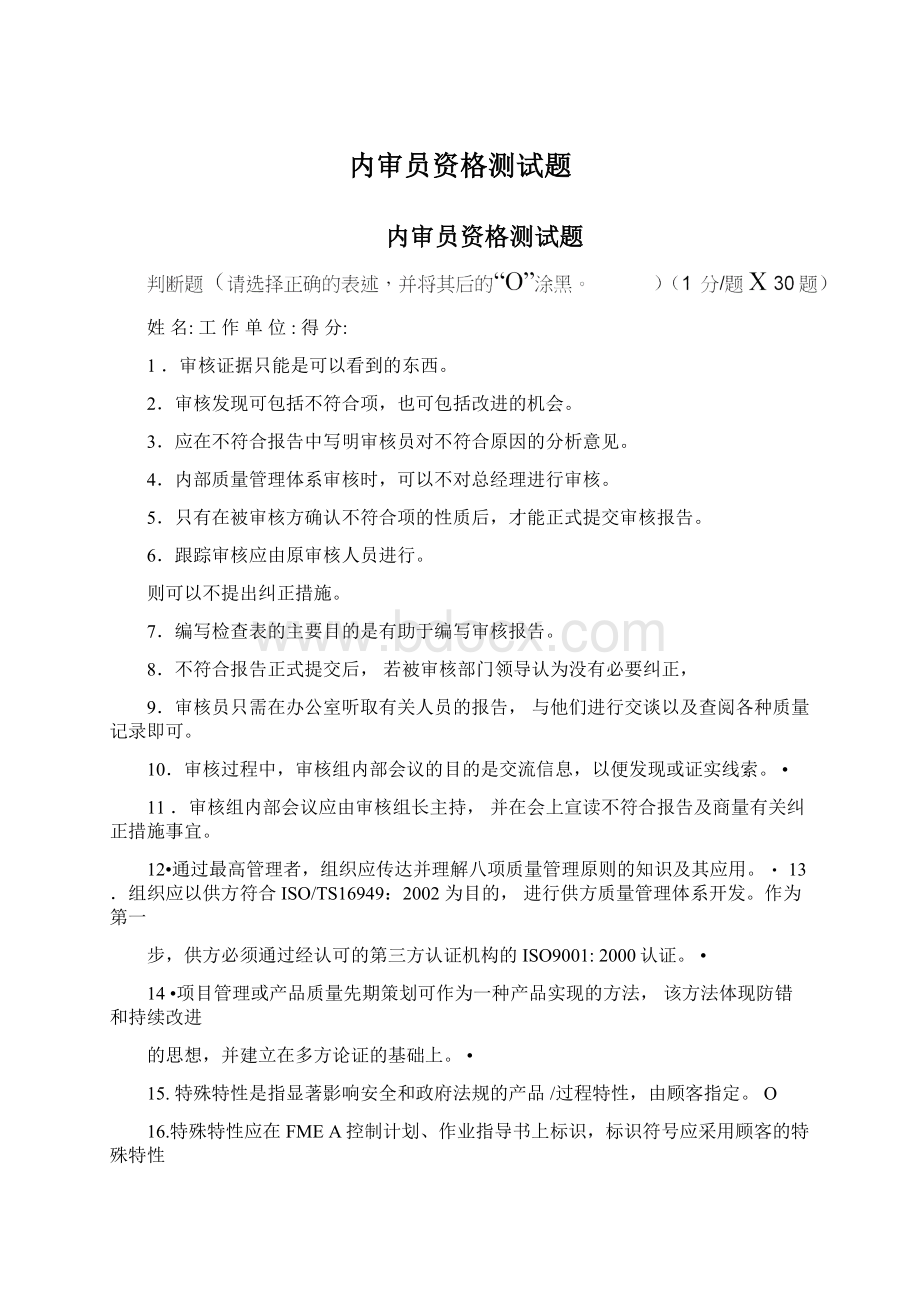 内审员资格测试题.docx_第1页