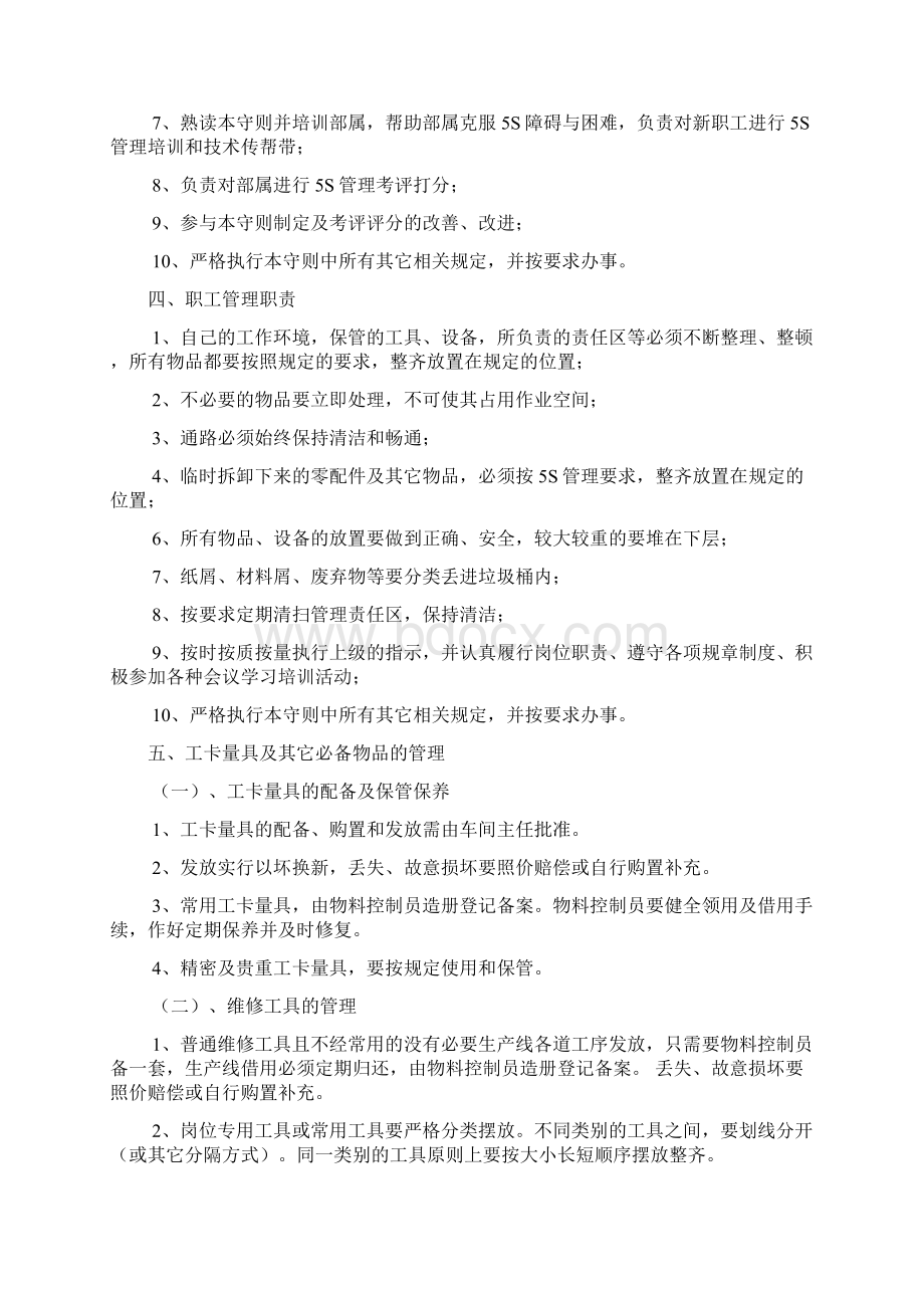 生产现场5S实用标准化实施方案设计.docx_第2页