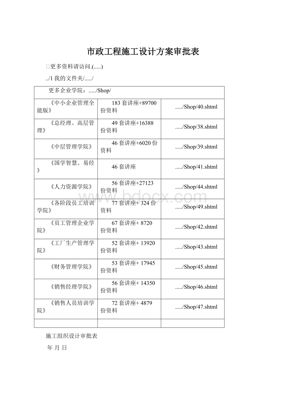 市政工程施工设计方案审批表.docx