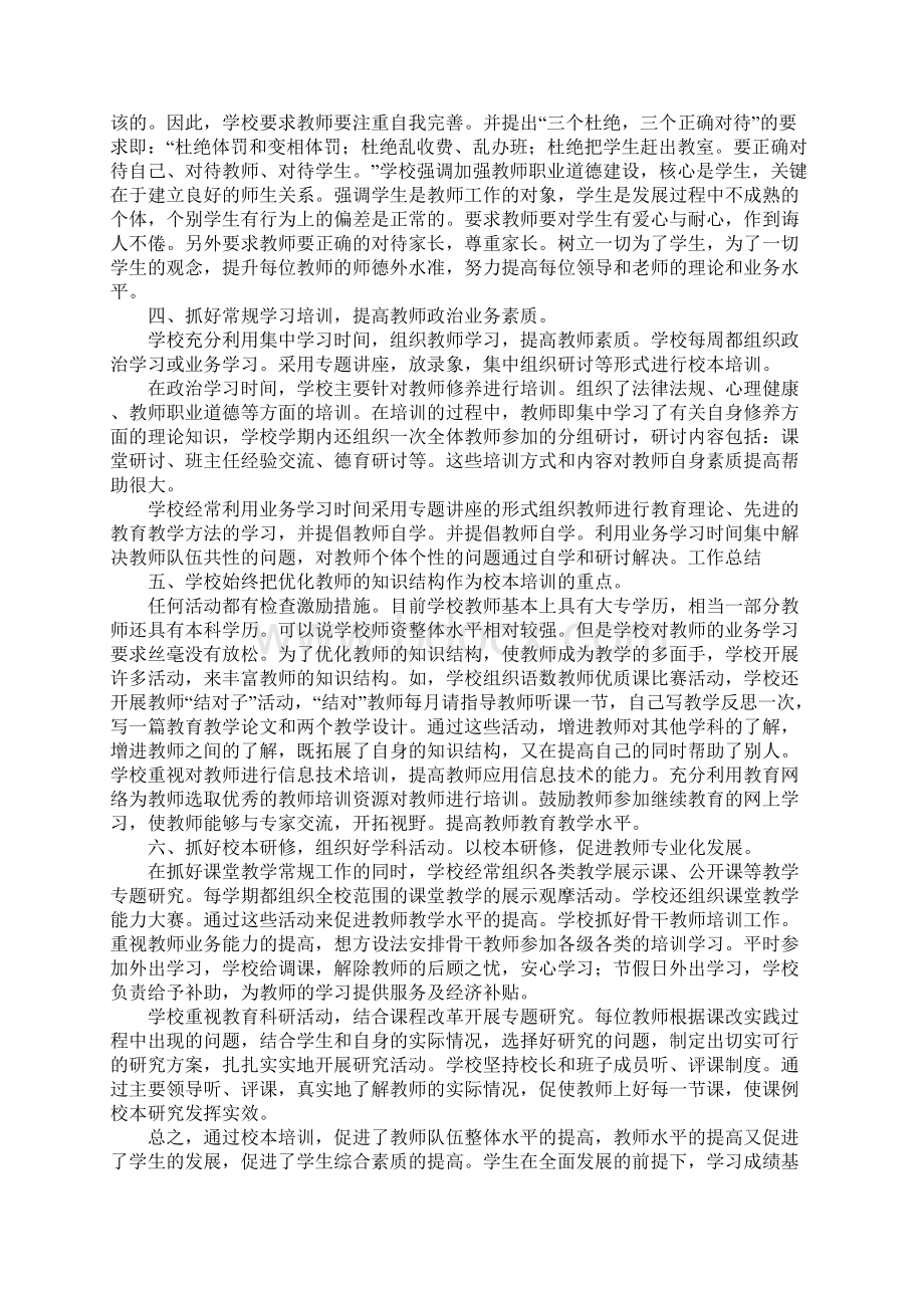 学校校本培训工作总结三篇Word下载.docx_第3页